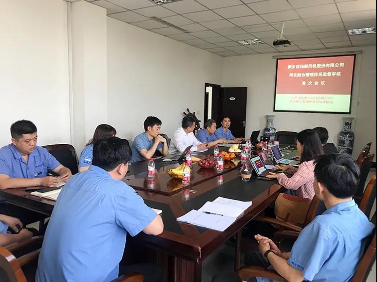 【西瑪風(fēng)機】公司兩化融合管理體系迎來第一次監(jiān)督審核