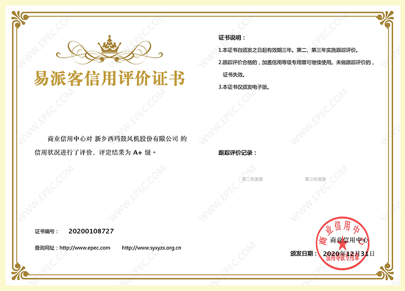 我司獲評(píng)商業(yè)信用中心A+級(jí)信用資質(zhì)