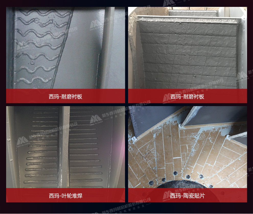 如何提高離心風(fēng)機葉輪的耐磨性？