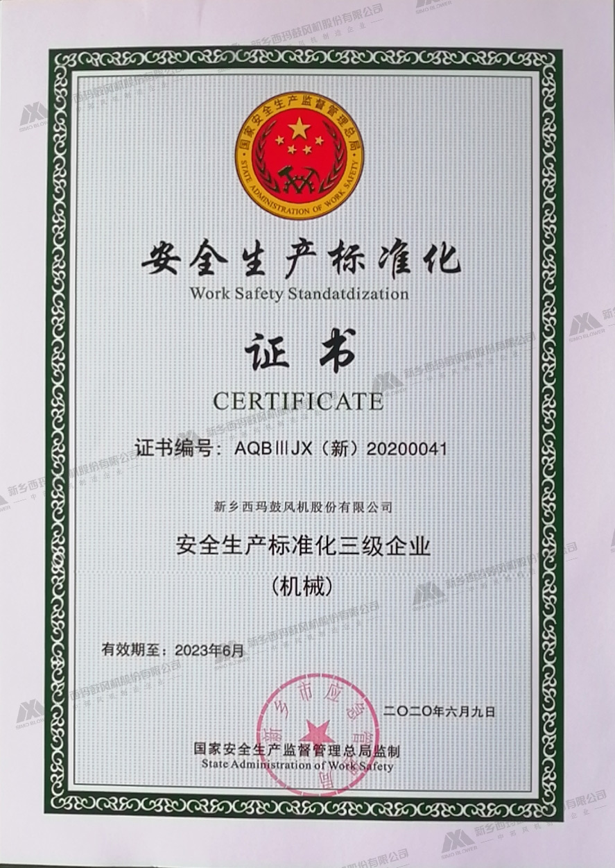 安全生產(chǎn)標(biāo)準(zhǔn)化證書